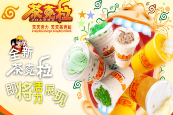 茶克拉奶茶