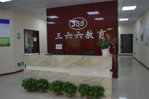 三六六教育