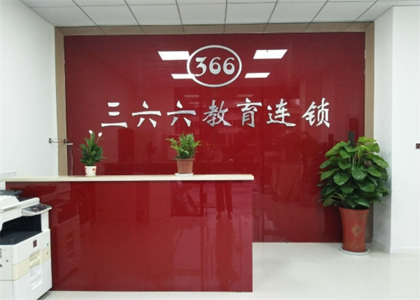 三六六教育