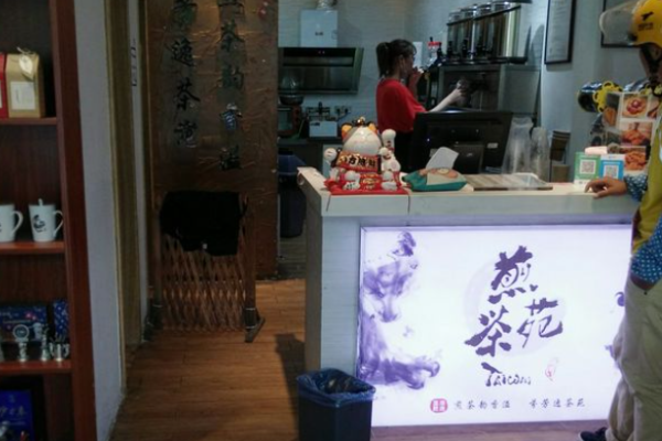 煎茶苑