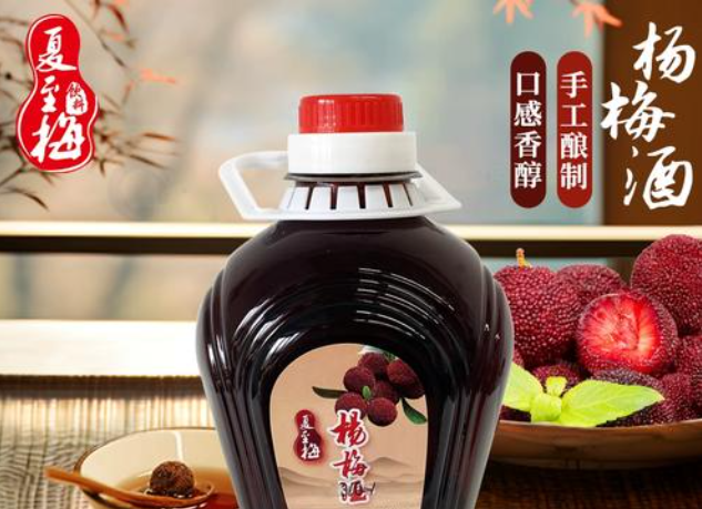夏至梅杨梅酒