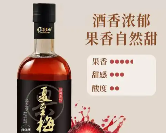 夏至梅杨梅酒