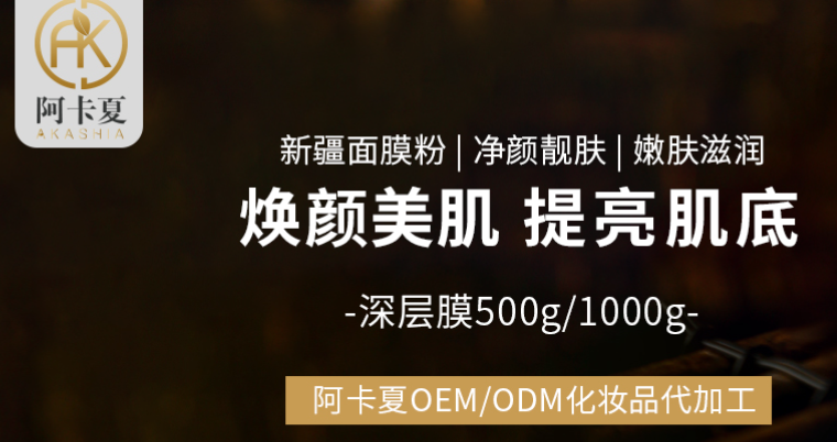 阿卡夏化妆品