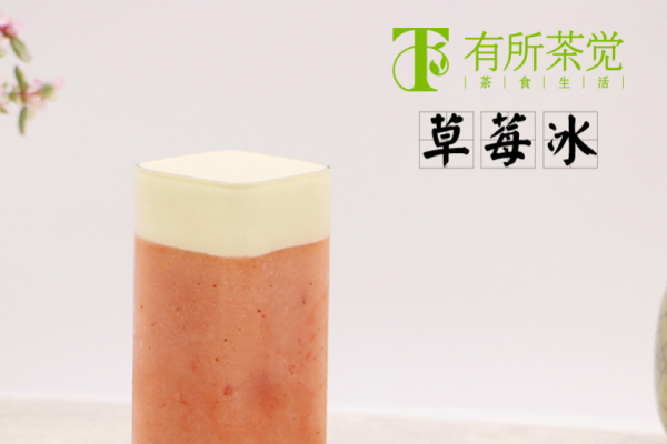 有所茶觉轻尚茶饮