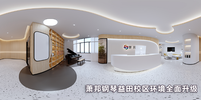 萧邦钢琴艺术中心