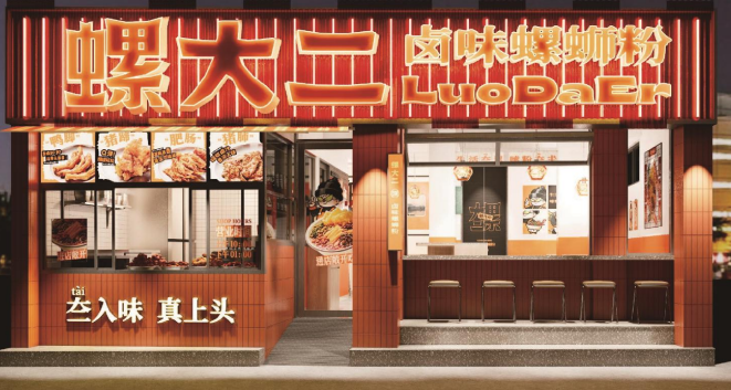 螺大二卤味螺蛳粉加盟