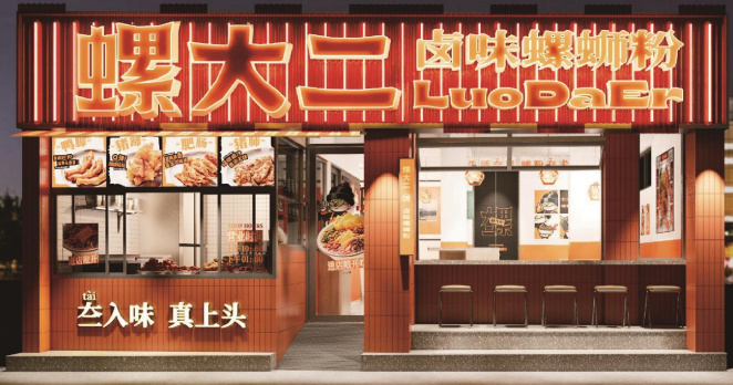 螺大二卤味螺蛳粉
