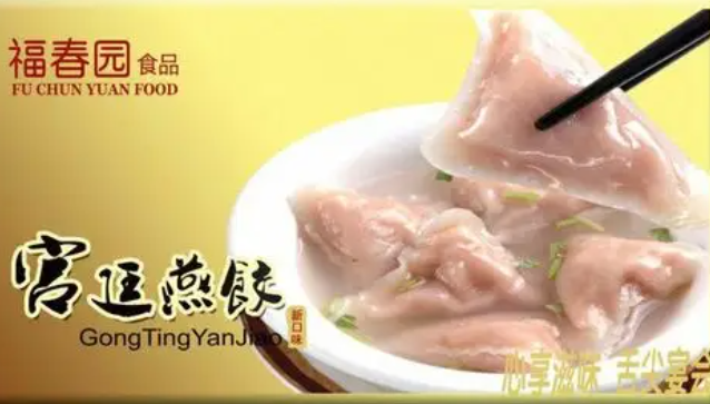 福春园食品