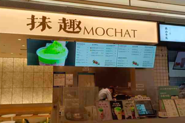 抹趣MOCHAT饮品