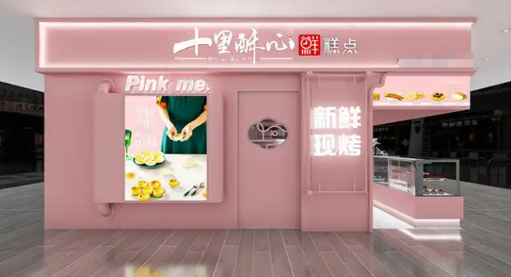 十里酥心