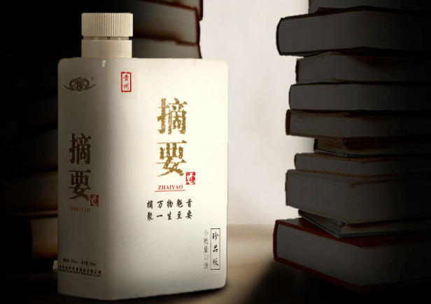 摘要酒