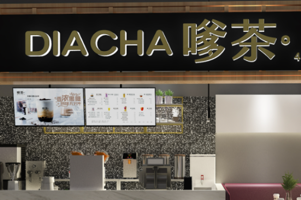 嗲茶茶饮加盟