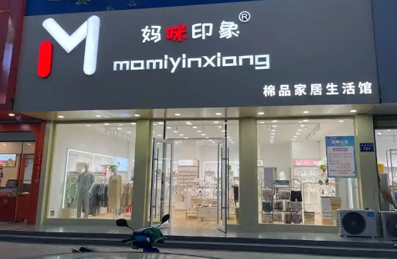 妈咪印象内衣