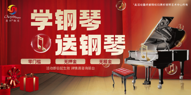 萧邦钢琴艺术中心