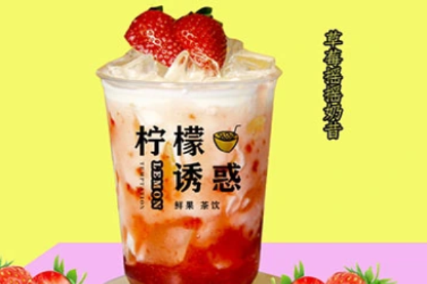 柠檬诱惑果茶