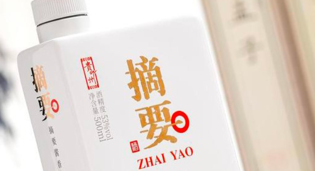 摘要酒