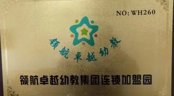 领航卓越幼教