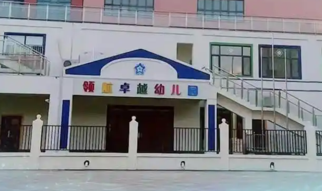 领航卓越幼教