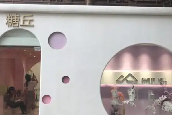 糖丘甜品