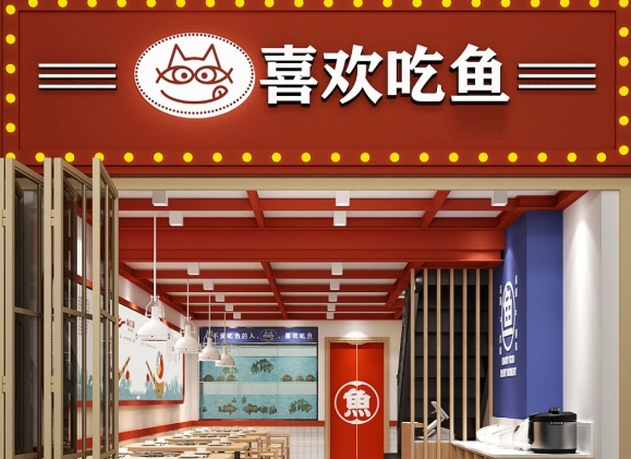 喜欢吃鱼鲜鱼火锅