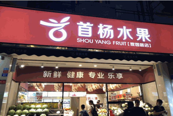 首杨水果加盟