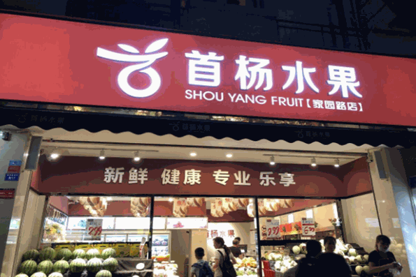 首杨水果加盟