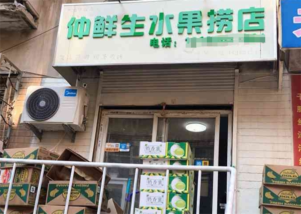 仲鲜生水果捞