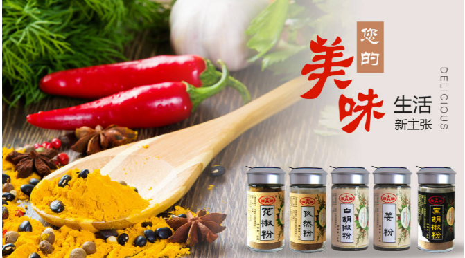 张大帅调味品
