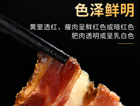 味来时刻腊肉