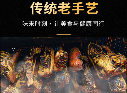 味来时刻腊肉