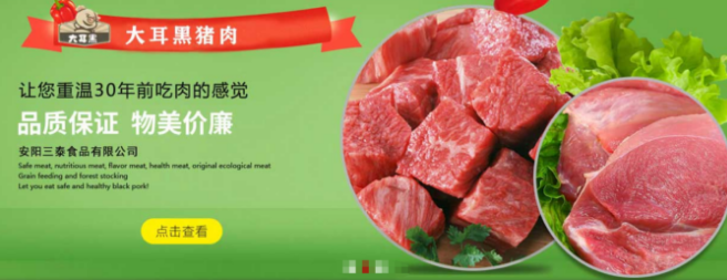 三泰食品