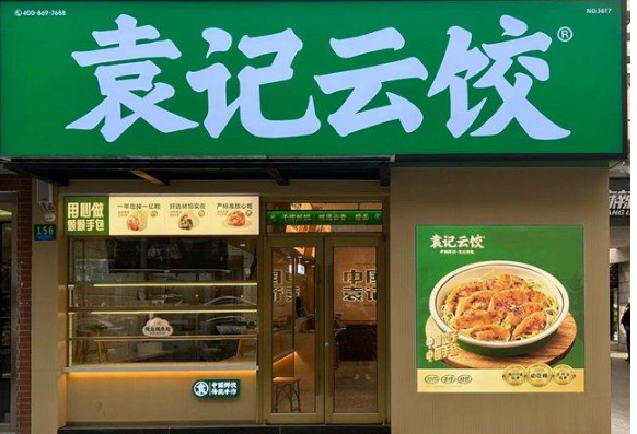 袁记云饺加盟