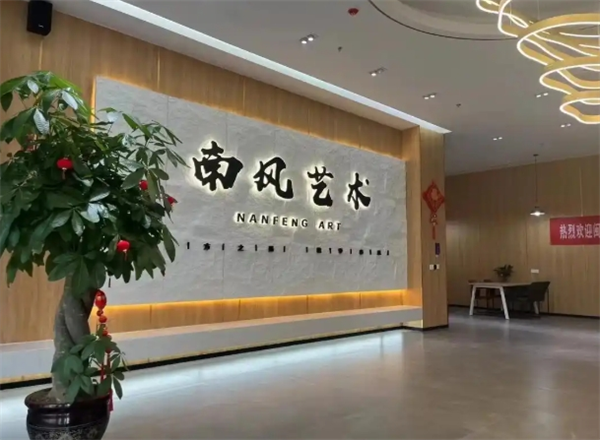 南风艺术培训学校