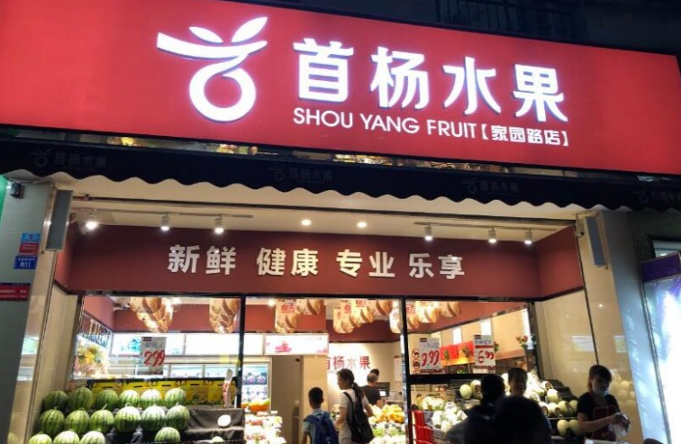 首杨水果加盟