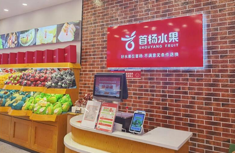 首杨水果加盟