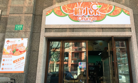 橙小呆水果专卖店加盟