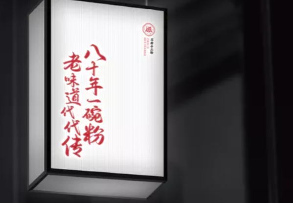 淼峰周记粉店