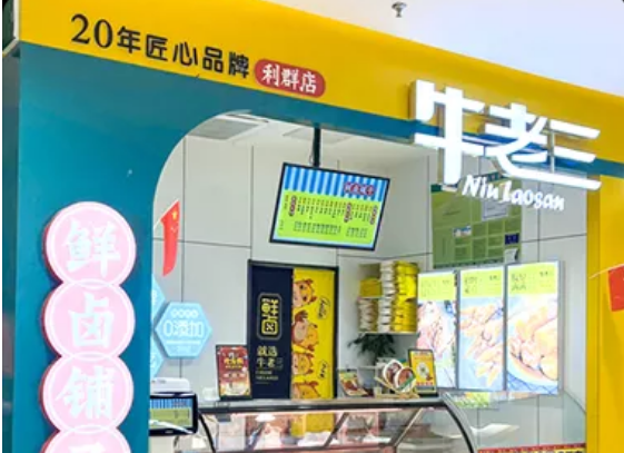 牛老三食品