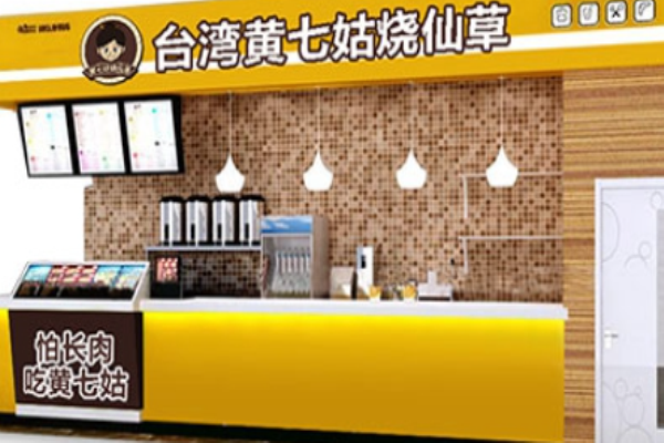 黄七姑烧仙草甜品