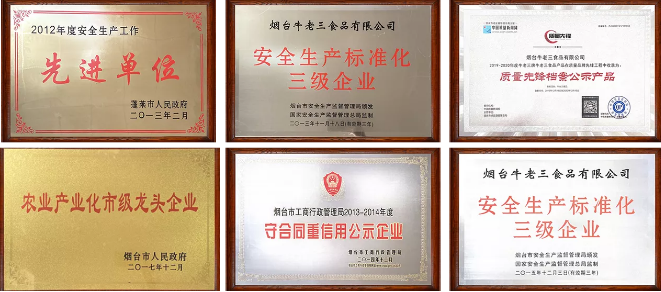 牛老三食品