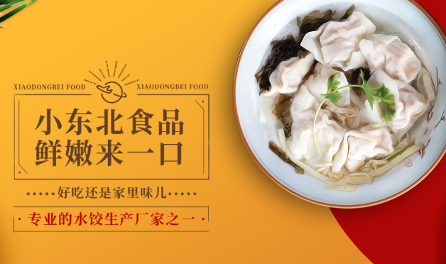 旺世鑫速冻水饺