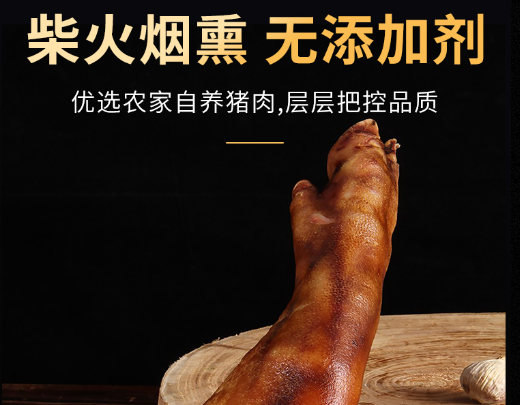 味来时刻腊肉