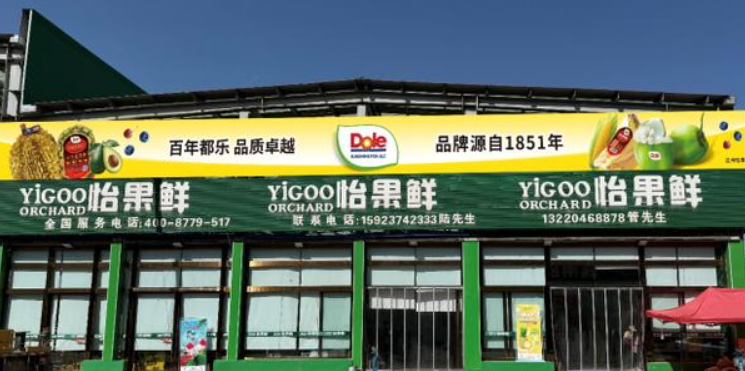 都乐水果加盟