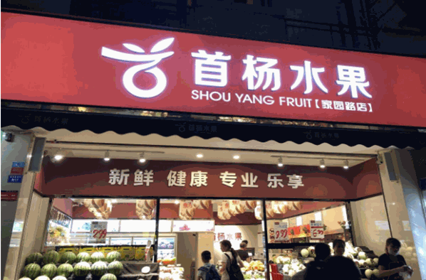 首杨水果加盟