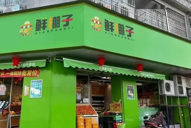 鲜棚子水果
