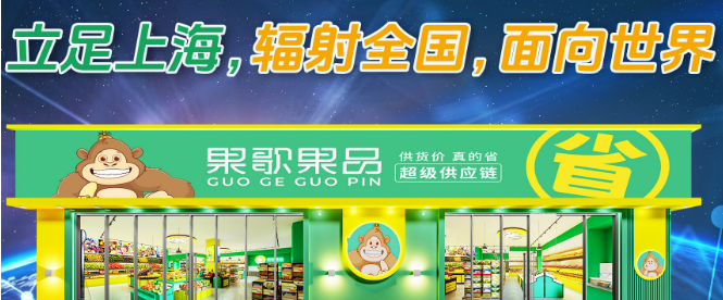 果歌果品