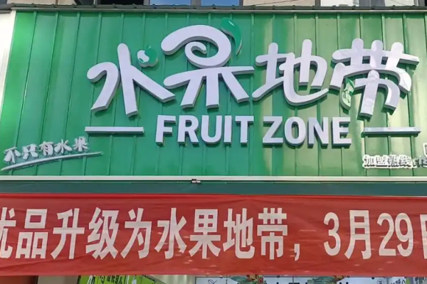 水果地带加盟
