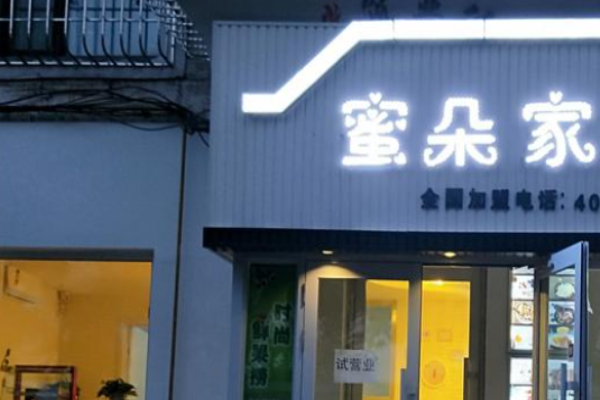 蜜朵家水果捞