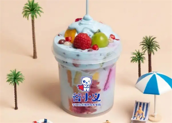 谷小义酸奶水果捞