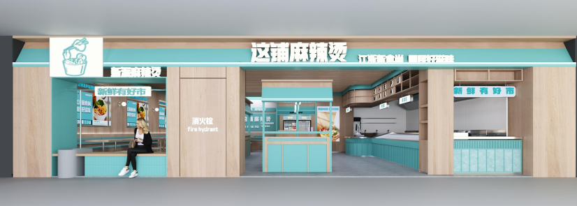 这铺麻辣烫